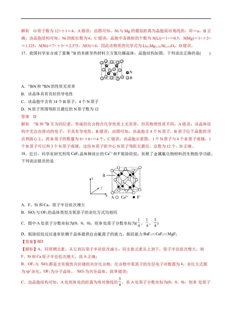重难点07选修部分物质结构与性质选择题（解析版）_05高考化学_新高考复习资料_2023年新高考资料_专项复习_2023年高考化学热点&middot;重点&middot;难点专练（新高考专用）