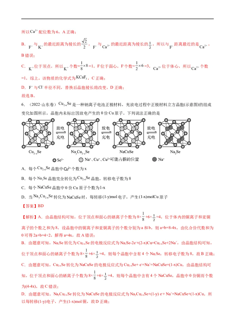重难点07选修部分物质结构与性质选择题（解析版）_05高考化学_新高考复习资料_2023年新高考资料_专项复习_2023年高考化学热点&middot;重点&middot;难点专练（新高考专用）