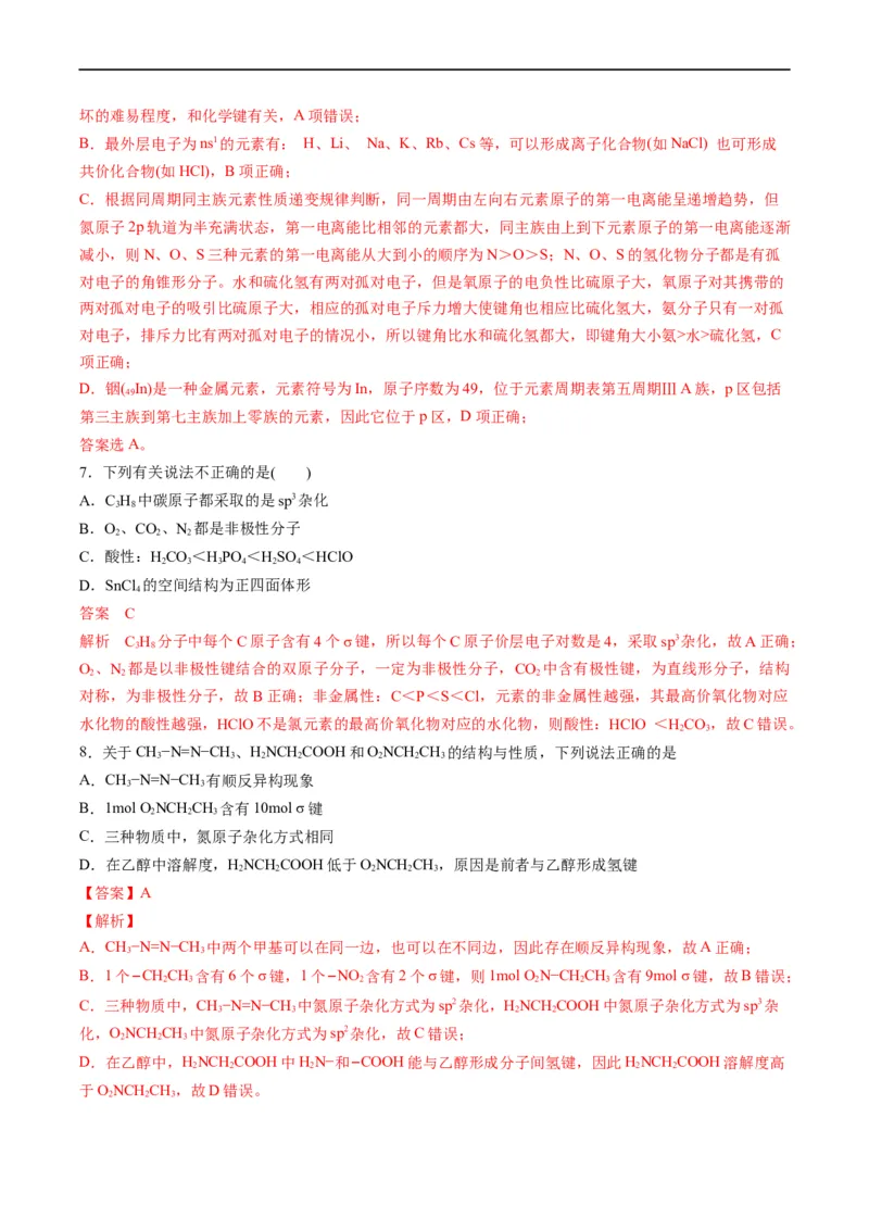 重难点07选修部分物质结构与性质选择题（解析版）_05高考化学_新高考复习资料_2023年新高考资料_专项复习_2023年高考化学热点&middot;重点&middot;难点专练（新高考专用）