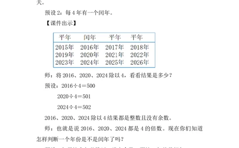 活动一年历中的秘密_26春人教版数学三下_00、上课课件PPT+教案第五套完整版_年、月、日的秘密_（教案）年月日的秘密