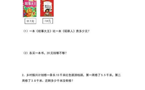 三年级数学下册典型例题系列之第七单元：小数加减法的实际应用专项练习（原卷版）人教版_26春人教版数学三下_19、赠送其它资料_新建文件夹_三年级数学下册（人教版）_专项练习