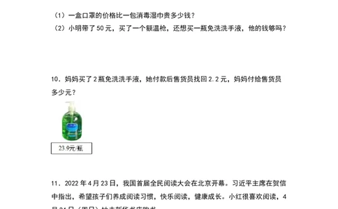 三年级数学下册典型例题系列之第七单元：小数加减法的实际应用专项练习（原卷版）人教版_26春人教版数学三下_19、赠送其它资料_新建文件夹_三年级数学下册（人教版）_专项练习