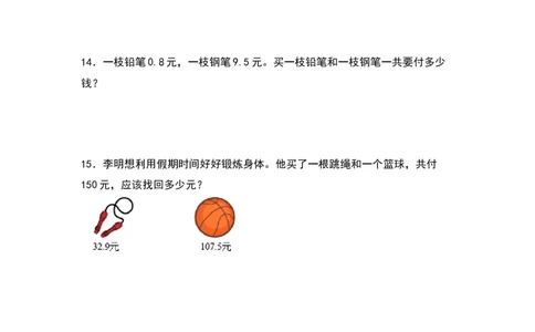 三年级数学下册典型例题系列之第七单元：小数加减法的实际应用专项练习（原卷版）人教版_26春人教版数学三下_19、赠送其它资料_新建文件夹_三年级数学下册（人教版）_专项练习