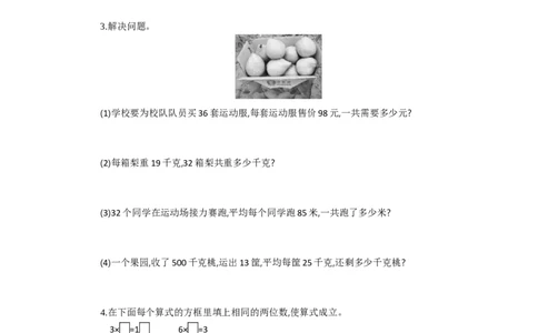4整理和复习_26春人教版数学三下_19、赠送其它资料_旧教材资源_七彩课堂人教版数学三年级下册教案+学案_第四单元两位数乘两位数（教案+学案）_教案