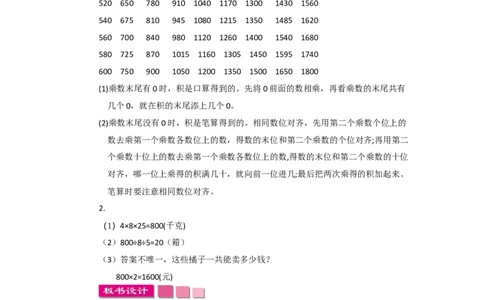 4整理和复习_26春人教版数学三下_19、赠送其它资料_旧教材资源_七彩课堂人教版数学三年级下册教案+学案_第四单元两位数乘两位数（教案+学案）_教案