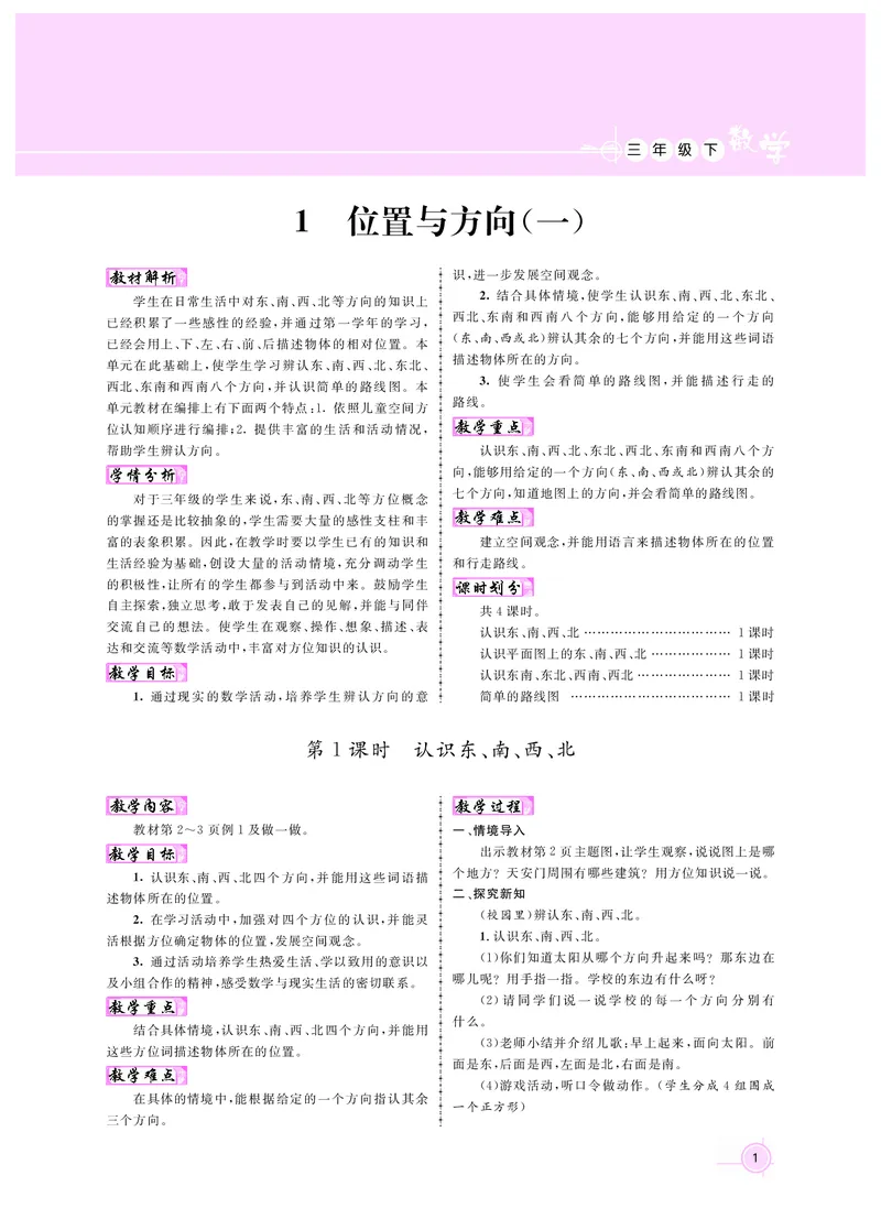 三数人教_26春人教版数学三下_00、更新资料3月18日_教学设计(3)_新教案3年级数学RJ下册新