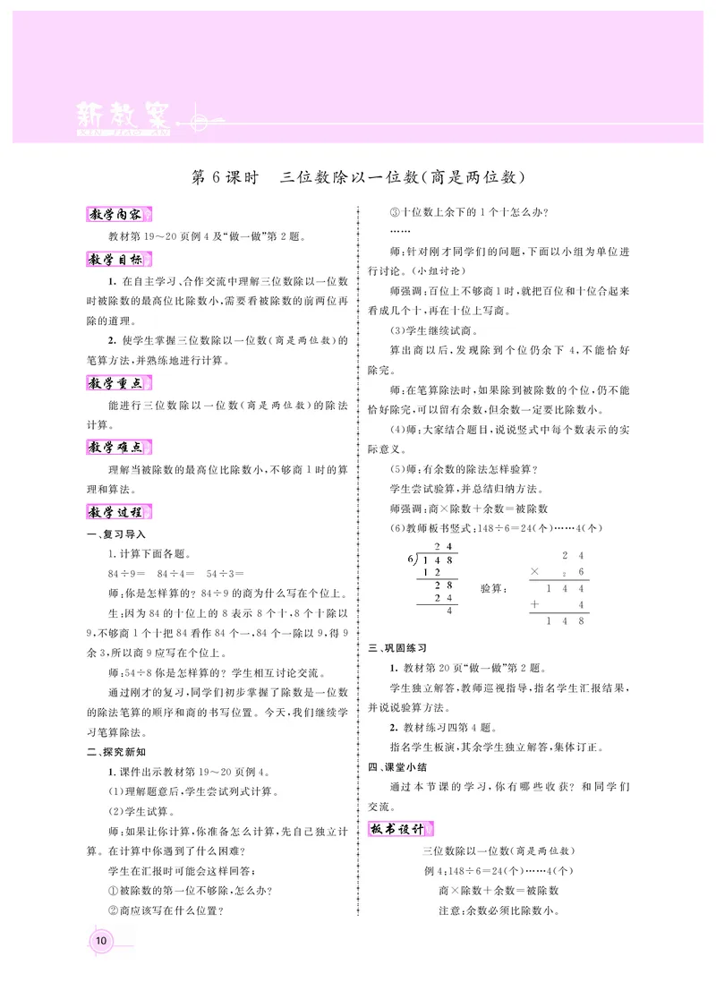 三数人教_26春人教版数学三下_00、更新资料3月18日_教学设计(3)_新教案3年级数学RJ下册新
