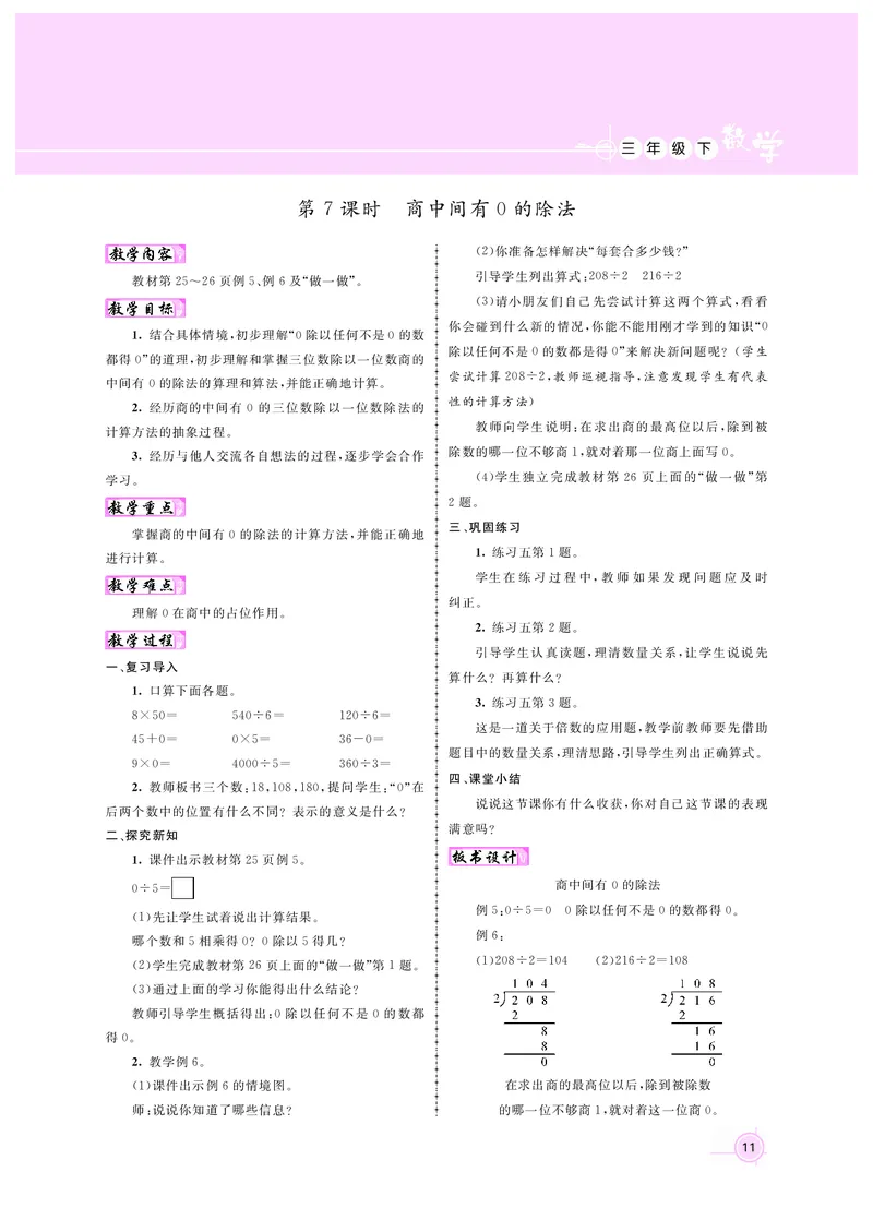三数人教_26春人教版数学三下_00、更新资料3月18日_教学设计(3)_新教案3年级数学RJ下册新