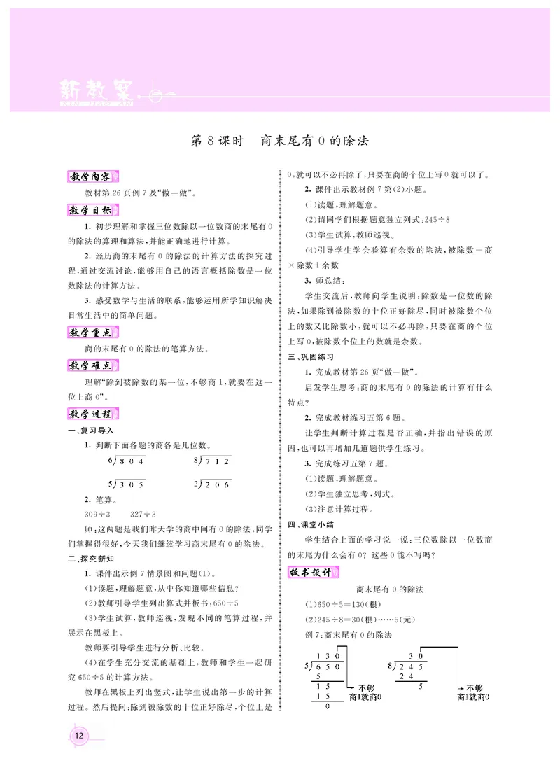 三数人教_26春人教版数学三下_00、更新资料3月18日_教学设计(3)_新教案3年级数学RJ下册新