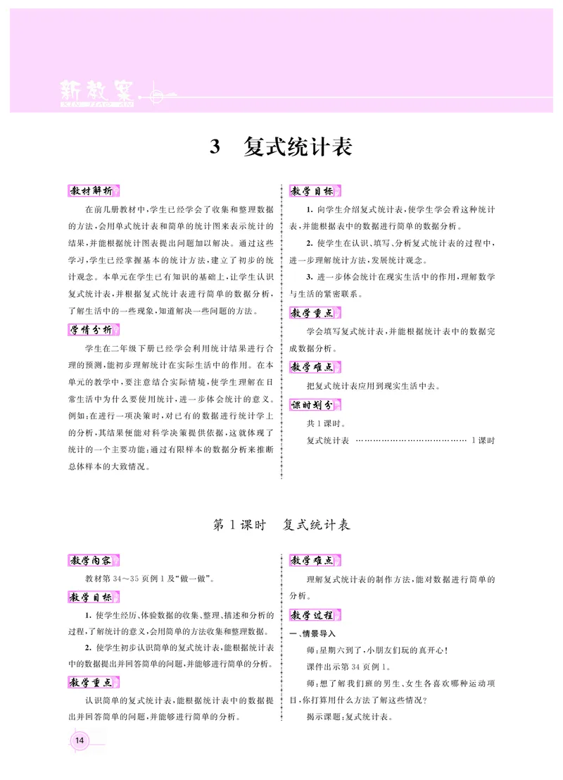 三数人教_26春人教版数学三下_00、更新资料3月18日_教学设计(3)_新教案3年级数学RJ下册新
