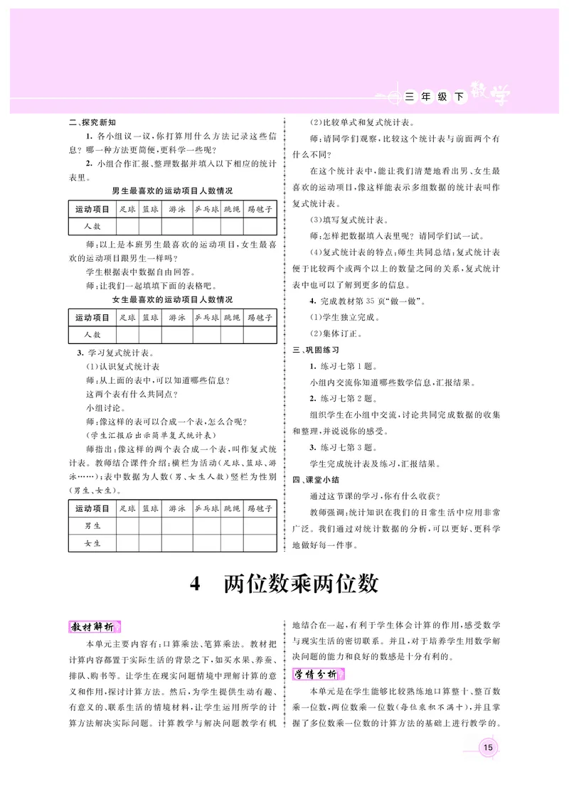 三数人教_26春人教版数学三下_00、更新资料3月18日_教学设计(3)_新教案3年级数学RJ下册新