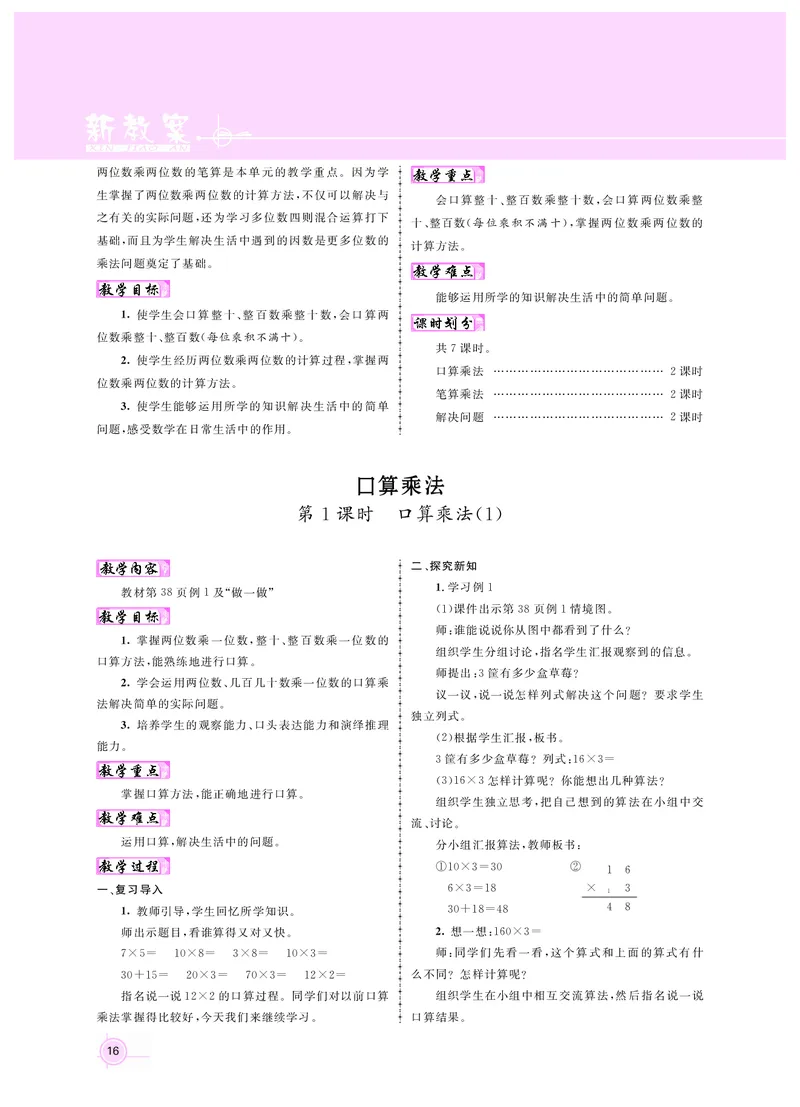 三数人教_26春人教版数学三下_00、更新资料3月18日_教学设计(3)_新教案3年级数学RJ下册新