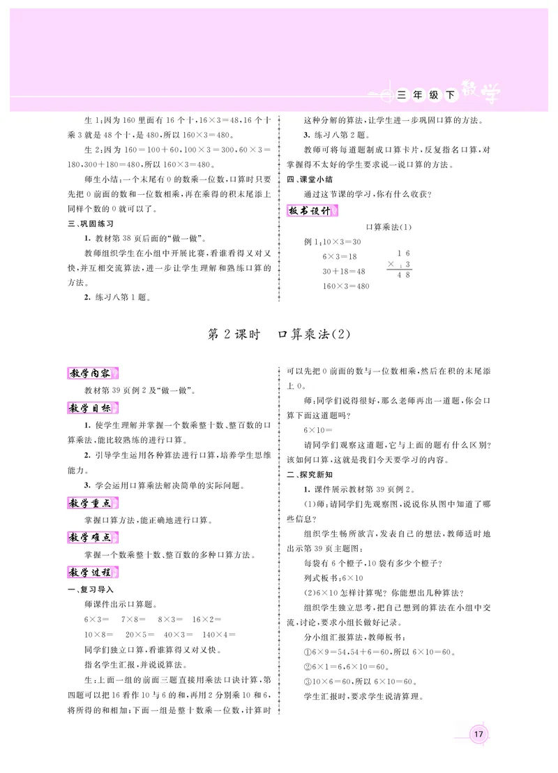 三数人教_26春人教版数学三下_00、更新资料3月18日_教学设计(3)_新教案3年级数学RJ下册新