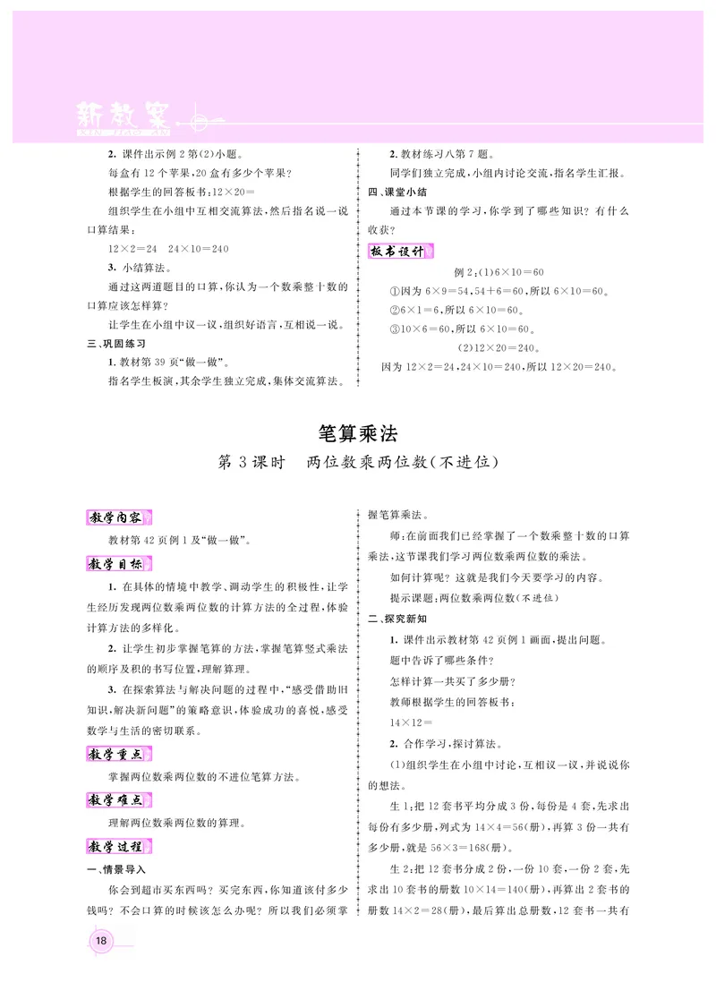 三数人教_26春人教版数学三下_00、更新资料3月18日_教学设计(3)_新教案3年级数学RJ下册新