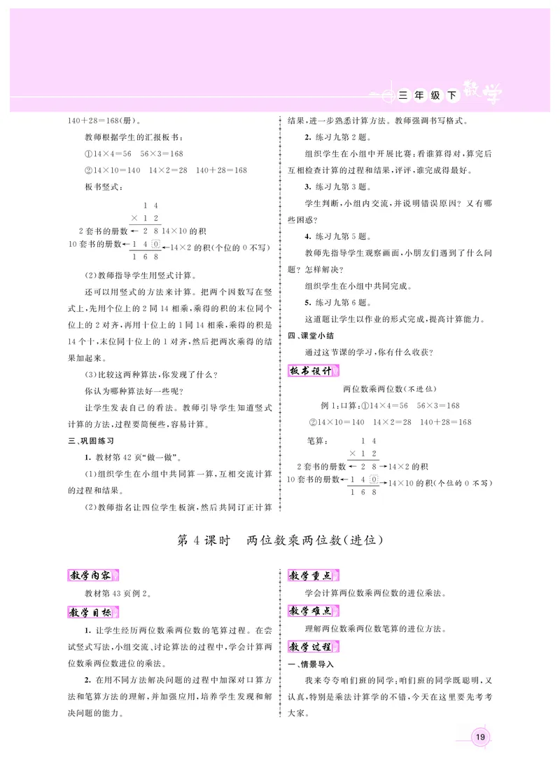 三数人教_26春人教版数学三下_00、更新资料3月18日_教学设计(3)_新教案3年级数学RJ下册新
