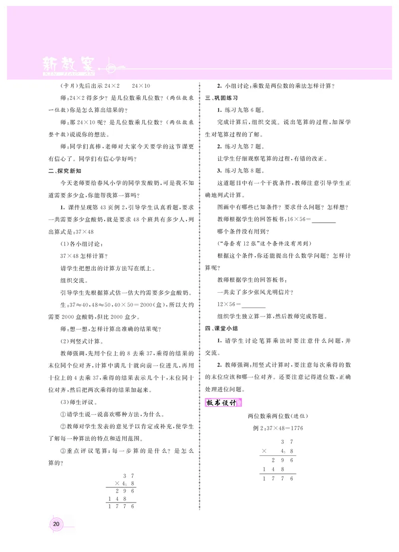 三数人教_26春人教版数学三下_00、更新资料3月18日_教学设计(3)_新教案3年级数学RJ下册新