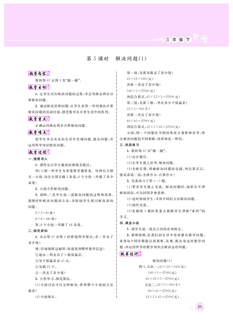 三数人教_26春人教版数学三下_00、更新资料3月18日_教学设计(3)_新教案3年级数学RJ下册新