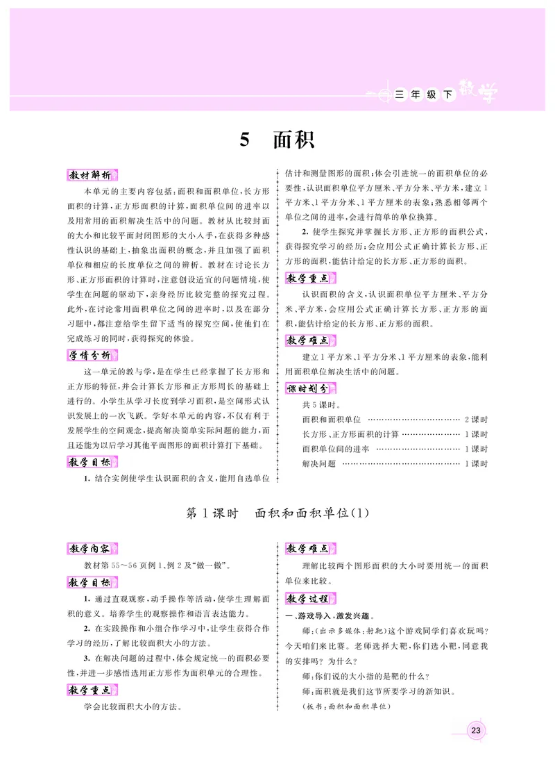 三数人教_26春人教版数学三下_00、更新资料3月18日_教学设计(3)_新教案3年级数学RJ下册新