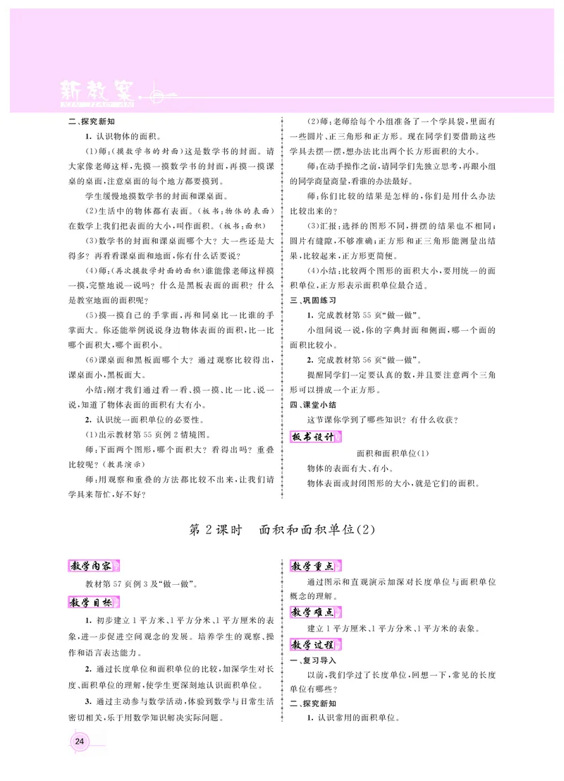 三数人教_26春人教版数学三下_00、更新资料3月18日_教学设计(3)_新教案3年级数学RJ下册新