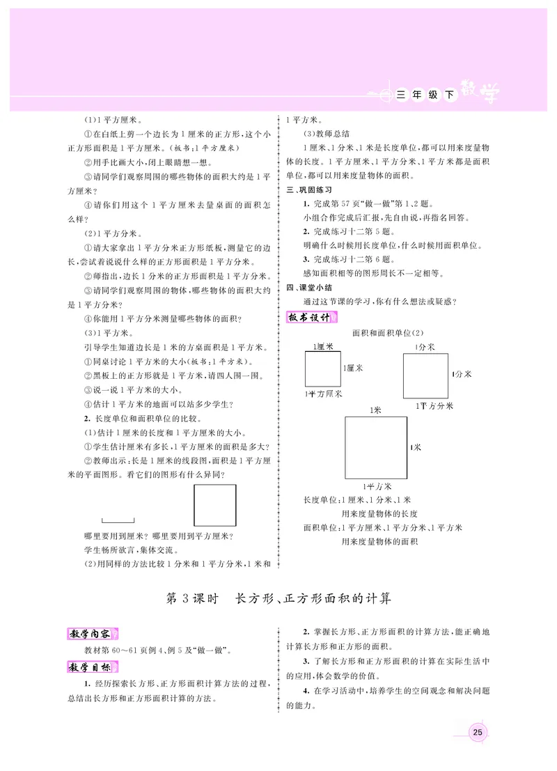 三数人教_26春人教版数学三下_00、更新资料3月18日_教学设计(3)_新教案3年级数学RJ下册新
