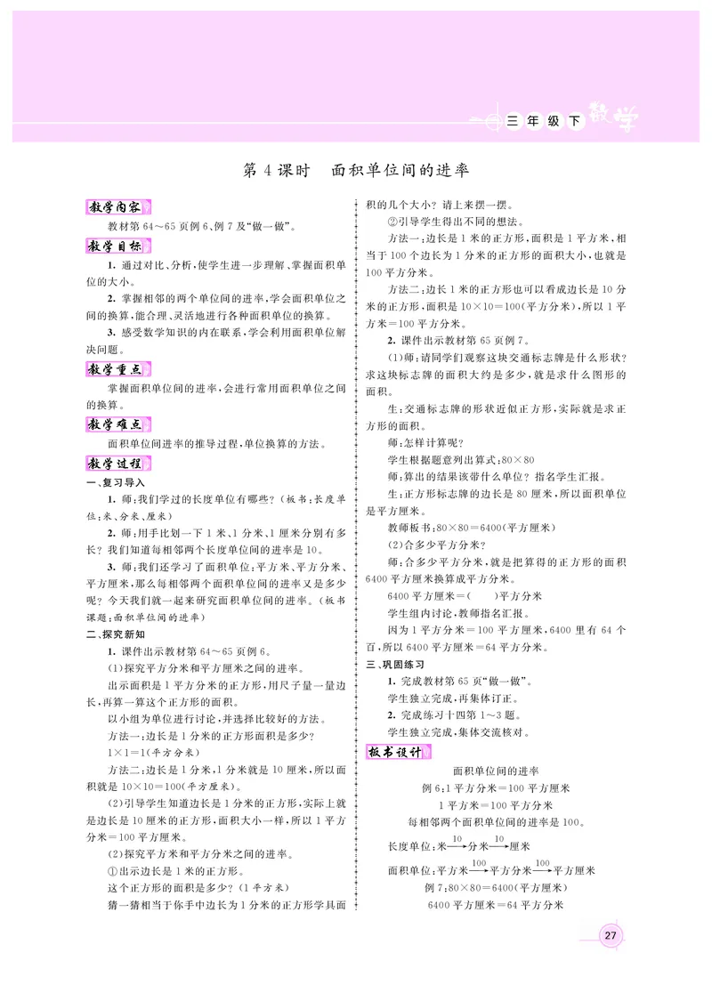 三数人教_26春人教版数学三下_00、更新资料3月18日_教学设计(3)_新教案3年级数学RJ下册新