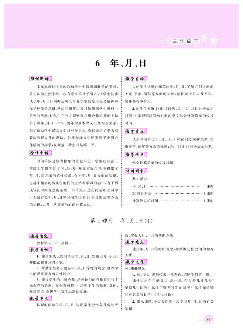 三数人教_26春人教版数学三下_00、更新资料3月18日_教学设计(3)_新教案3年级数学RJ下册新