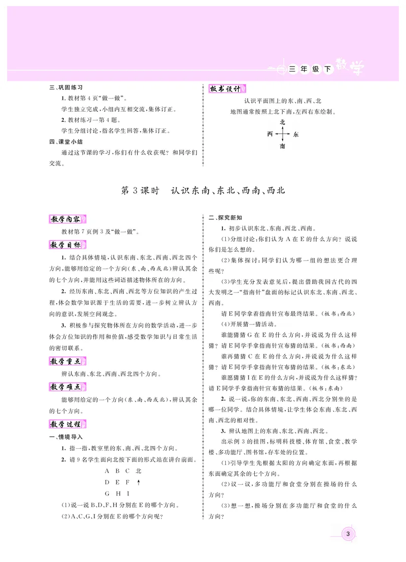三数人教_26春人教版数学三下_00、更新资料3月18日_教学设计(3)_新教案3年级数学RJ下册新