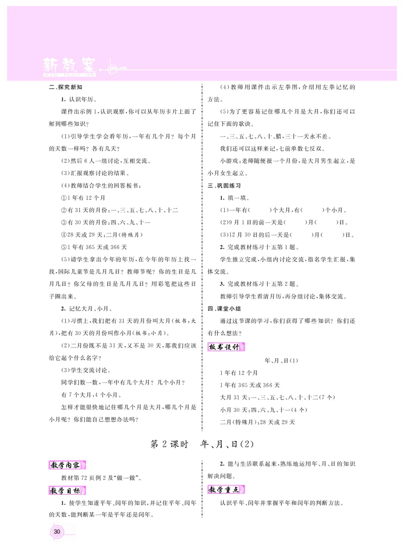 三数人教_26春人教版数学三下_00、更新资料3月18日_教学设计(3)_新教案3年级数学RJ下册新