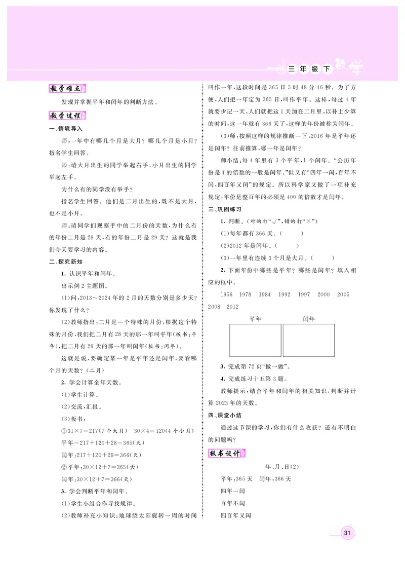 三数人教_26春人教版数学三下_00、更新资料3月18日_教学设计(3)_新教案3年级数学RJ下册新