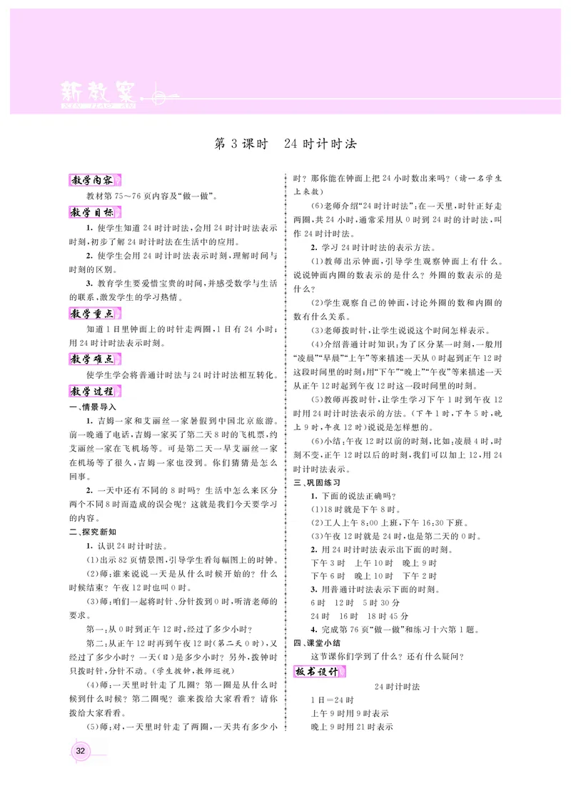 三数人教_26春人教版数学三下_00、更新资料3月18日_教学设计(3)_新教案3年级数学RJ下册新