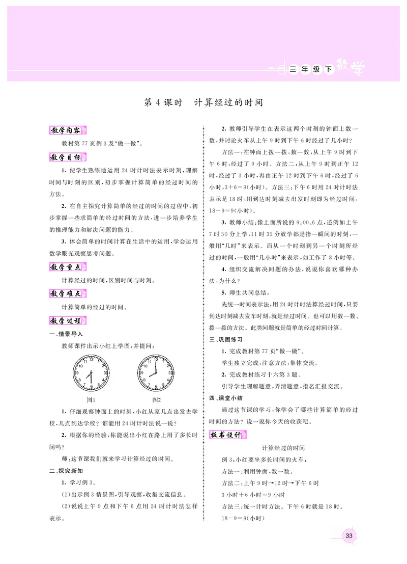 三数人教_26春人教版数学三下_00、更新资料3月18日_教学设计(3)_新教案3年级数学RJ下册新