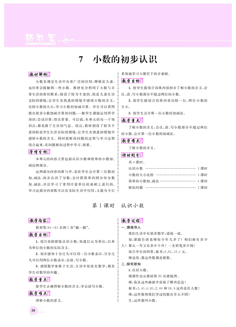三数人教_26春人教版数学三下_00、更新资料3月18日_教学设计(3)_新教案3年级数学RJ下册新