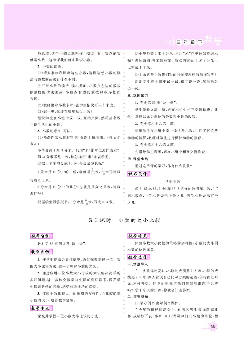 三数人教_26春人教版数学三下_00、更新资料3月18日_教学设计(3)_新教案3年级数学RJ下册新