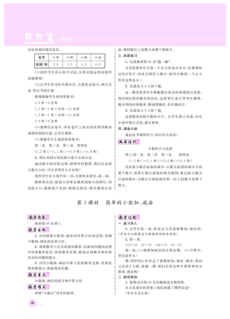 三数人教_26春人教版数学三下_00、更新资料3月18日_教学设计(3)_新教案3年级数学RJ下册新