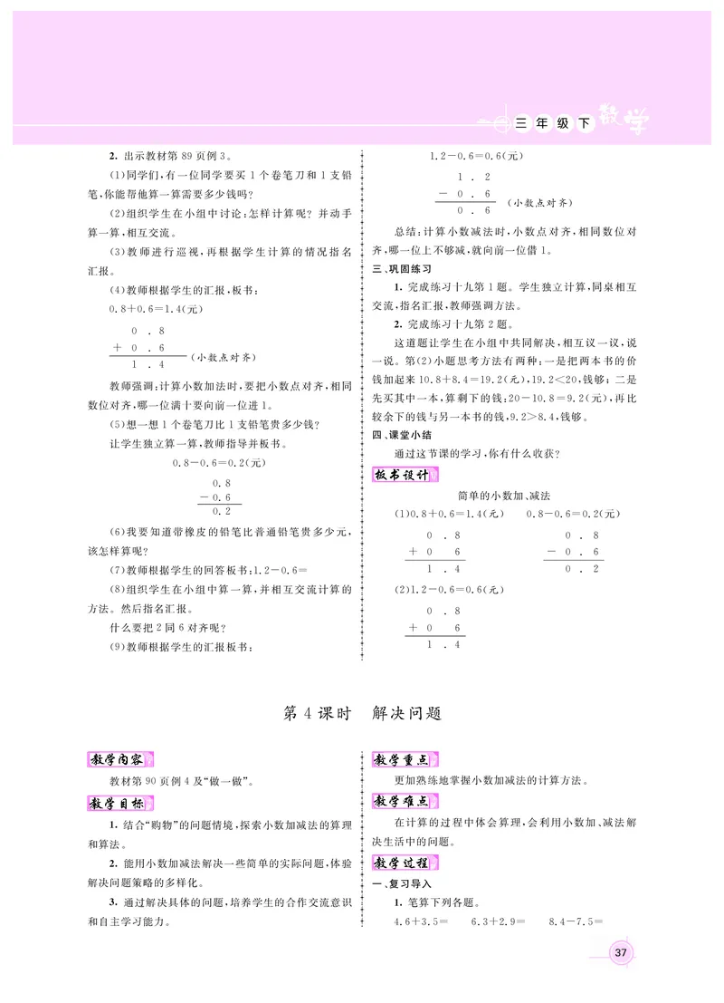 三数人教_26春人教版数学三下_00、更新资料3月18日_教学设计(3)_新教案3年级数学RJ下册新