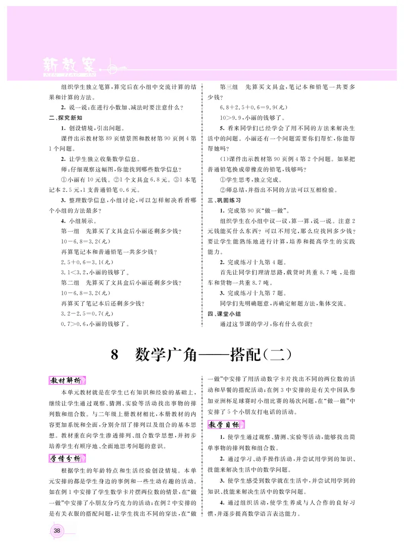 三数人教_26春人教版数学三下_00、更新资料3月18日_教学设计(3)_新教案3年级数学RJ下册新
