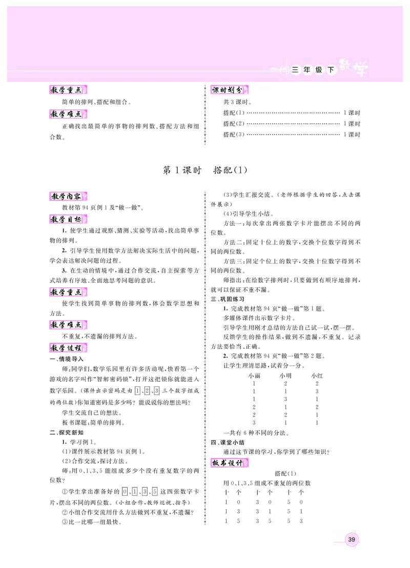 三数人教_26春人教版数学三下_00、更新资料3月18日_教学设计(3)_新教案3年级数学RJ下册新