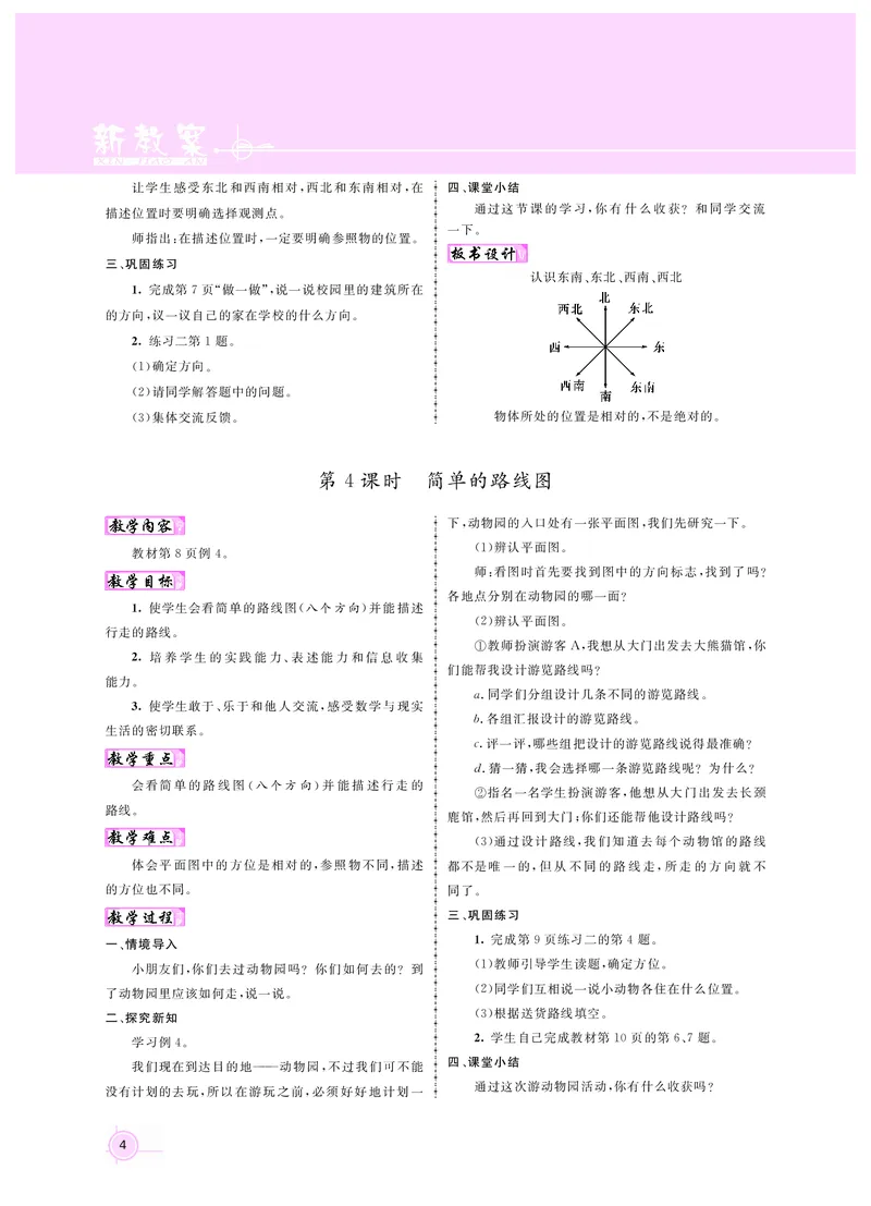 三数人教_26春人教版数学三下_00、更新资料3月18日_教学设计(3)_新教案3年级数学RJ下册新