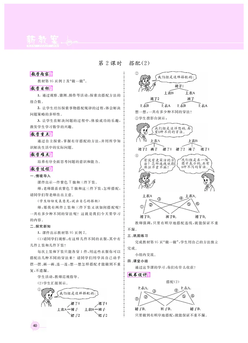 三数人教_26春人教版数学三下_00、更新资料3月18日_教学设计(3)_新教案3年级数学RJ下册新