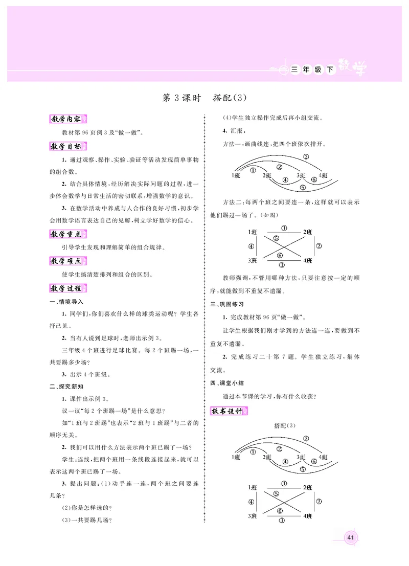 三数人教_26春人教版数学三下_00、更新资料3月18日_教学设计(3)_新教案3年级数学RJ下册新