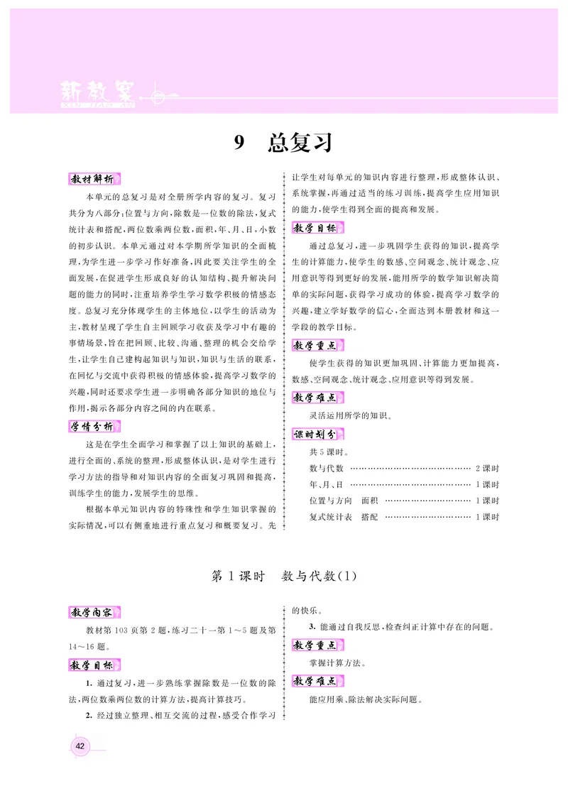 三数人教_26春人教版数学三下_00、更新资料3月18日_教学设计(3)_新教案3年级数学RJ下册新