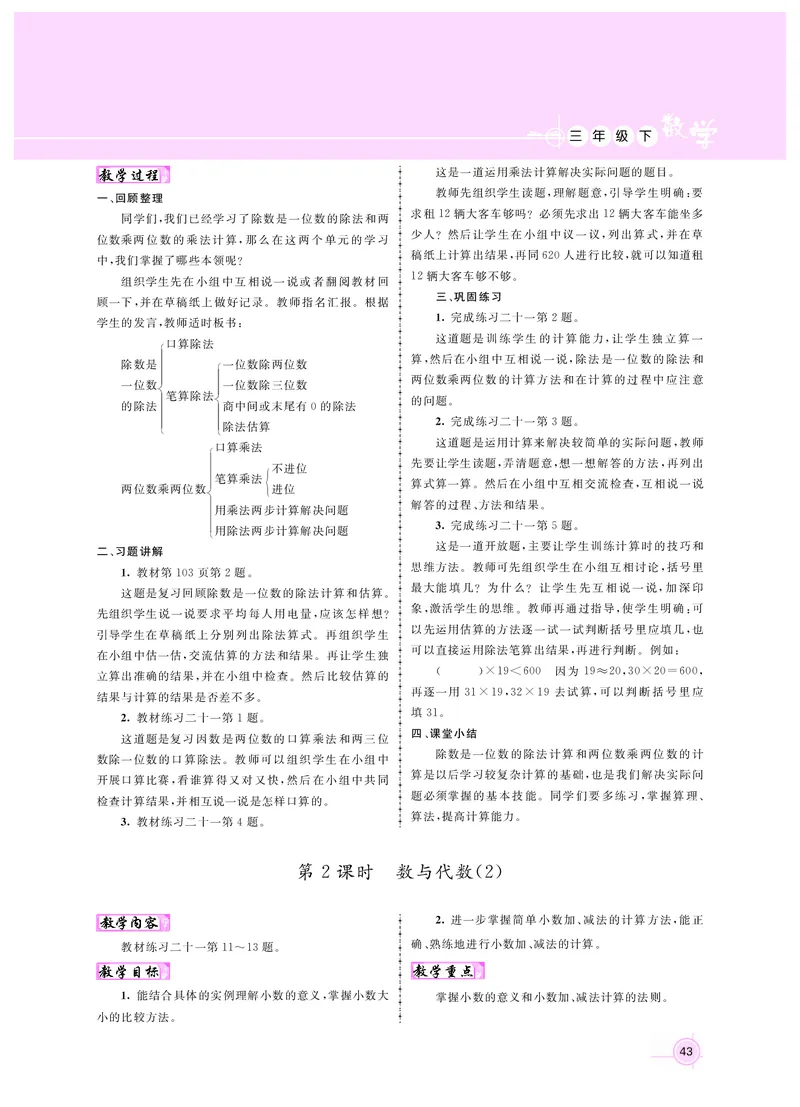 三数人教_26春人教版数学三下_00、更新资料3月18日_教学设计(3)_新教案3年级数学RJ下册新