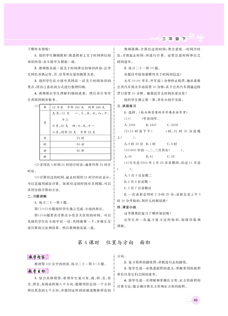 三数人教_26春人教版数学三下_00、更新资料3月18日_教学设计(3)_新教案3年级数学RJ下册新