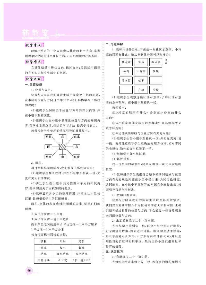 三数人教_26春人教版数学三下_00、更新资料3月18日_教学设计(3)_新教案3年级数学RJ下册新