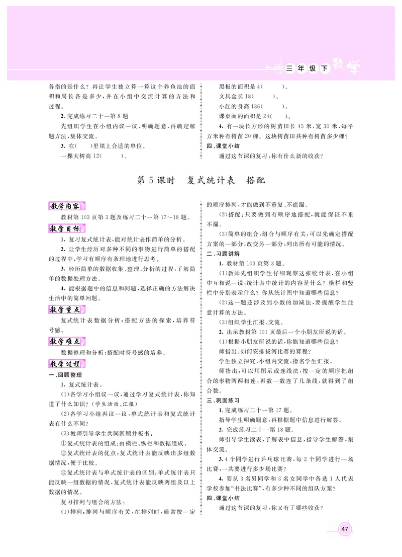 三数人教_26春人教版数学三下_00、更新资料3月18日_教学设计(3)_新教案3年级数学RJ下册新