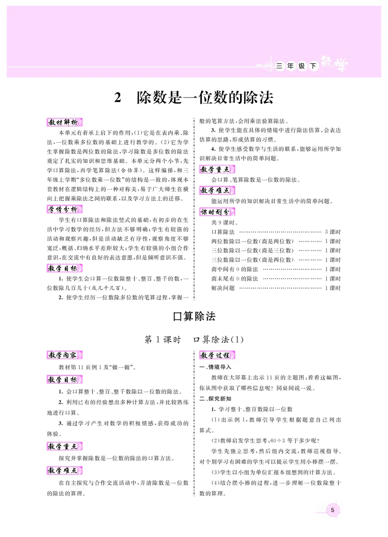 三数人教_26春人教版数学三下_00、更新资料3月18日_教学设计(3)_新教案3年级数学RJ下册新