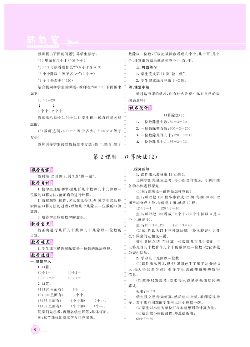 三数人教_26春人教版数学三下_00、更新资料3月18日_教学设计(3)_新教案3年级数学RJ下册新