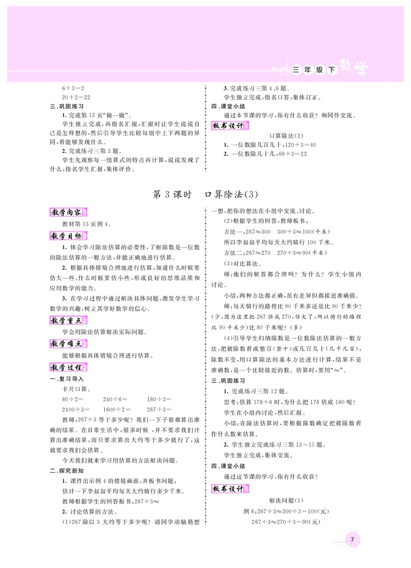 三数人教_26春人教版数学三下_00、更新资料3月18日_教学设计(3)_新教案3年级数学RJ下册新