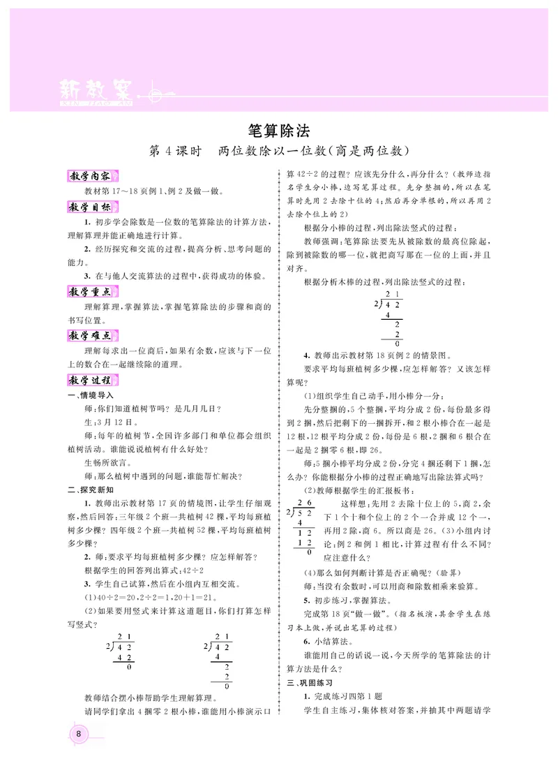 三数人教_26春人教版数学三下_00、更新资料3月18日_教学设计(3)_新教案3年级数学RJ下册新