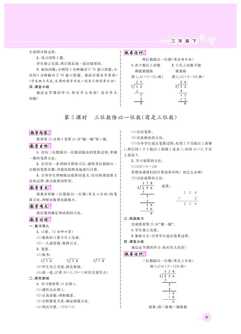 三数人教_26春人教版数学三下_00、更新资料3月18日_教学设计(3)_新教案3年级数学RJ下册新